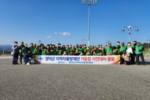 [NSP PHOTO]영덕군 지역자율방재단, 겨울철 재난 대비 활동 전개