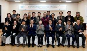 [NSP PHOTO]화성시 역사박물관, 제8회 기증·기탁자의 날 개최