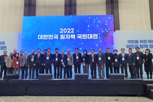 [NSP PHOTO]경북도, 2022 대한민국 원자력 국민대전 개최