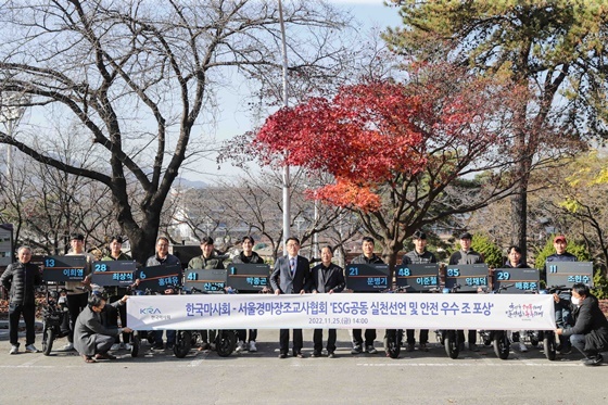 NSP통신-한국마사회-조교사협회 ESG선언 및 안전우수조 포상 (한국마사회)