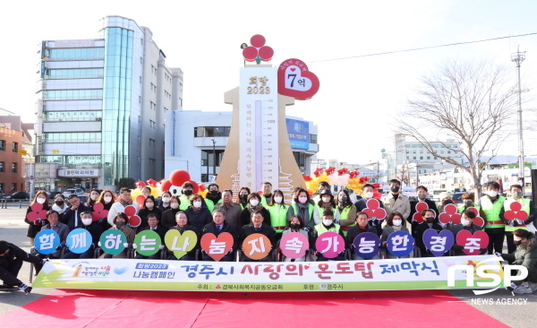 NSP통신-경주시는 연말연시 따뜻한 나눔 분위기 조성을 위해 1일 옛 경주역 광장에서 7억 모금목표로 희망2023 나눔캠페인 사랑의 온도탑 제막식을 가졌다. (경주시)