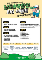 [NSP PHOTO]광양시, 남도 숙박할인 BIG 이벤트 참여 숙박업소 모집