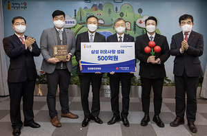 [NSP PHOTO]삼성, 연말 이웃사랑성금 500억원 전달