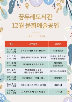 NSP통신-12월 문화예술공연 일정. (오산시)