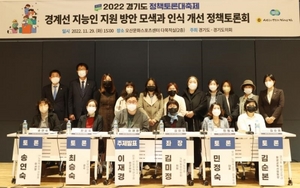 [NSP PHOTO]김미정 경기도의원, 경계선지능인 지원방안 모색·인식개선 정책토론회 개최