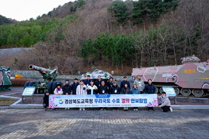 [NSP PHOTO]경북교육청, 우리 국토 수호의지 확립을 위한 안보현장 탐방 실시