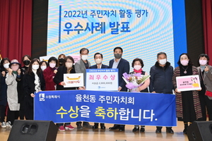 [NSP PHOTO]수원시, 2022 주민자치 활동 평가 율천동 최우수상