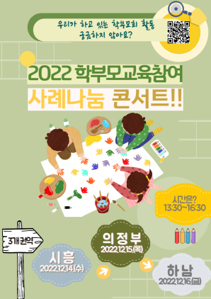 NSP통신-2022학년도 학부모 교육참여 사례나눔 콘서트 포스터. (경기도교육청)