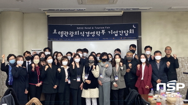 NSP통신-동국대학교 WISE캠퍼스 호텔관광외식경영학부가 지난 11월 29일 경주화랑마을에서 2022 Hotel & Tourism Fair 를 개최했다고 밝혔다. (동국대 WISE캠퍼스)