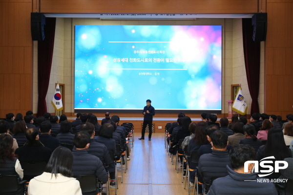 NSP통신-경주시는 지난 2일 시청 알천홀에서 직원 200여 명이 참석한 가운데 아동친화도시 및 아동권리 이해교육을 실시했다. (경주시)