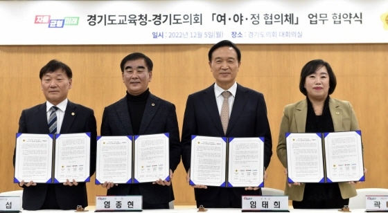 NSP통신-5일 여·야·정 협의체 업무협약식에서 임태희 경기도교육감(왼쪽 세번째)와 경기도의원들이 기념촬영을 하고 있다. (경기도교육청)