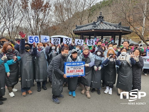 [NSP PHOTO]전주지역 50+세대, 깜장산타가 되다