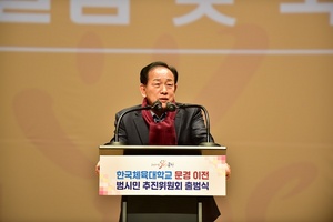 [NSP PHOTO]문경시, 한국체육대학교 문경 이전 범시민 추진위원회 출범식 개최