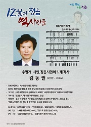 [NSP PHOTO]정읍시민의 노래 작사 김동필, 12월의 정읍 역사 인물