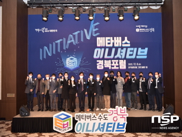 NSP통신-경상북도는 6일 경주 힐튼호텔에서 메타버스 주도 지자체의 역할과 관련 융합산업 활성화 방안을 모색하기 위해 메타버스 이니셔티브 경북포럼을 개최했다. (경상북도)