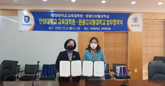 NSP통신-2일 안양대학교 교무회의실에서 진행된 원광디지털대학교와 안양대학교 교육대학원 간 상호협력체계 협약식에서 원광디지털대학교 상담심리학과 김영혜 학과장(왼쪽)과 안양대학교 교육대학원 성소영 원장이 협약 기념촬영을 하고 있다. (원광디지털대학교)