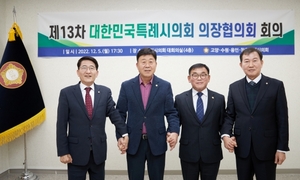 [NSP PHOTO]용인특례시의회, 제13차 특례시의회 의장協 회의 개최