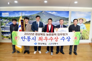 [NSP PHOTO]안동시, 2022년 경상북도 농촌활력 업무평가 최우수상 수상