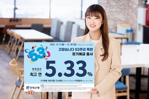[NSP PHOTO]전북은행, 창립 53주년 기념 특판 정기예금 판매 실시