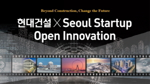 NSP통신-2022 현대건설 x Seoul Startup Open Innovation 이미지 (현대건설)