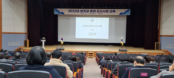 NSP통신-7일 강릉시청 2층 대강당에서 시 공직자와 민간 보조단체 관계자들 대상으로 보조금 분야 감사사례 교육이 진행되고 있다. (강릉시)