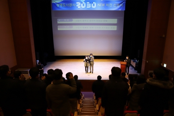 NSP통신-7일 광명도시공사 2030 New 비전 선포식 모습. (광명도시공사)