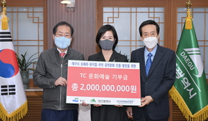 [NSP PHOTO]대구시, TC와 공연문화 진흥·발전을 위한 기부약정 협약 맺어