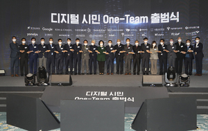 [NSP PHOTO]디지털 시민 One-Team 출범…건강한 디지털 생태계 조성 협력