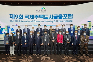 [NSP PHOTO]HUG, 제9회 국제주택도시금융포럼 개최