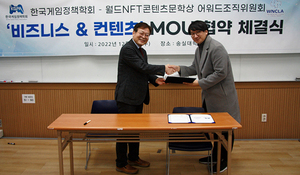 [NSP PHOTO]한국게임정책학회·월드NFT콘텐츠문학상 어워드조직위원회, 비즈니스 & 컨텐츠 협력나서
