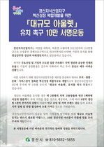 [NSP PHOTO]경산시, 대규모 아울렛 유치 촉구 10만 서명운동 돌입