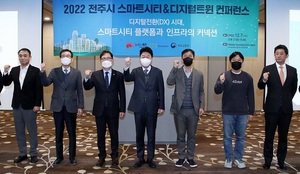 [NSP PHOTO]전주시, 2022 스마트시티 전주 컨퍼런스 개최
