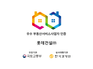 NSP통신-롯데건설 우수 부동산서비스사업자 인증 마크 (롯데건설)