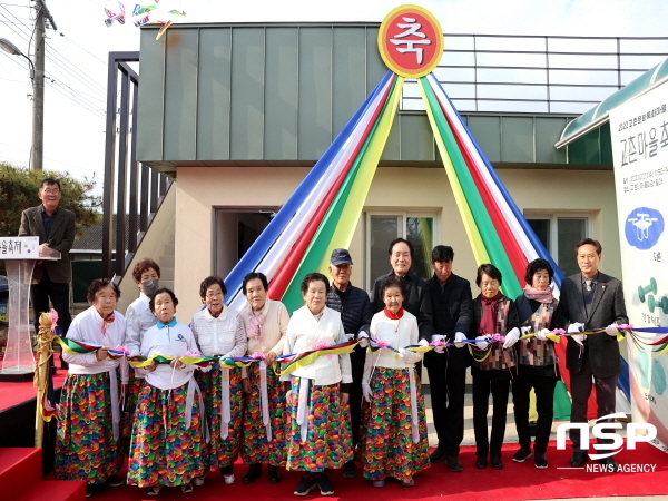 NSP통신-의성군은 지난 7일 교촌리 마을회관에서 교촌문화특화마을 조성사업을 완료하고 커뮤니티센터 준공식 및 마을축제를 개최했다. (의성군)