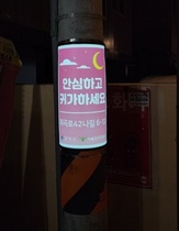 [NSP PHOTO]서울 강서구강서경찰서 안심 귀갓길 조성에 맞손