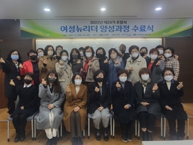 [NSP PHOTO]포항 선린대학교, 제24기 포항시 여성뉴리더 양성과정 수료식 개최