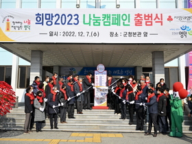 [NSP PHOTO]영덕군, 희망2023 나눔캠페인 출범식 개최