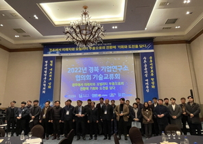 [NSP PHOTO]동국대 WISE캠퍼스 산학협력단,  2022년 경북 기업연구소 협의회 기술교류회 개최