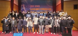 [NSP PHOTO]경북도 기업맞춤형 SW인력양성일자리 미스매치 해소