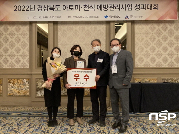 NSP통신-예천군이 2022년 경상북도 아토피·천식 예방관리사업 평가에서 우수상을 수상했다. (예천군)