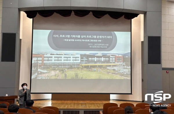 NSP통신-경상북도교육청은 지난 8일 대구 구수산도서관에서 도서관 평생교육 관계자를 대상으로 2022년 평생교육 사업 운영 보고회를 개최했다고 밝혔다. (경상북도교육청)