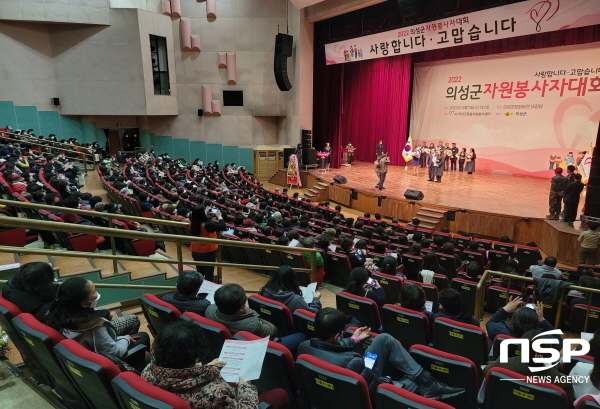NSP통신-의성군은 지난 7일 의성문화회관에서 2022년 의성군 자원봉사자대회를 개최했다. (의성군)