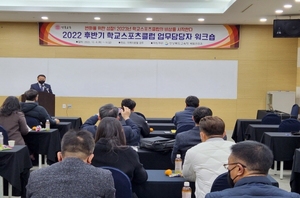 [NSP PHOTO]경북교육청, 학교스포츠클럽 업무 담당자 워크숍 개최