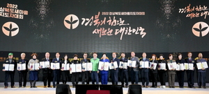 [NSP PHOTO]경북도, 2022 경북 새마을지도자대회 개최