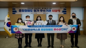 [NSP PHOTO]경주문화엑스포,  2022년 종합청렴도 우수기관상 수상