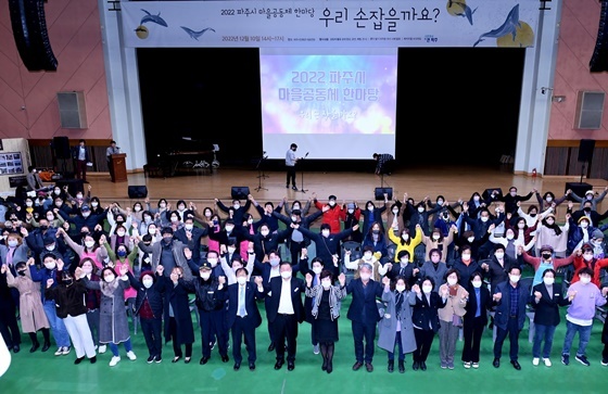 NSP통신-파주시 2022 마을공동체 한마당 모습 (파주시)
