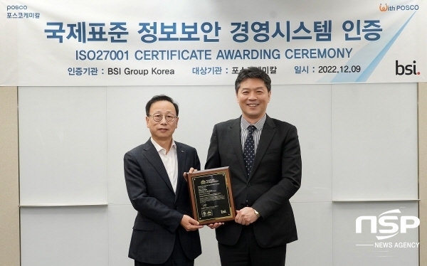 NSP통신-(왼쪽부터)포스코케미칼 김주현 기획지원본부장, BSI Korea 임성환 대표 (포스코케미칼)