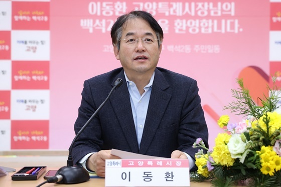 NSP통신-이동환 고양특례시장의 동(洞) 주민과의 소통간담회 모습 (고양특례시)