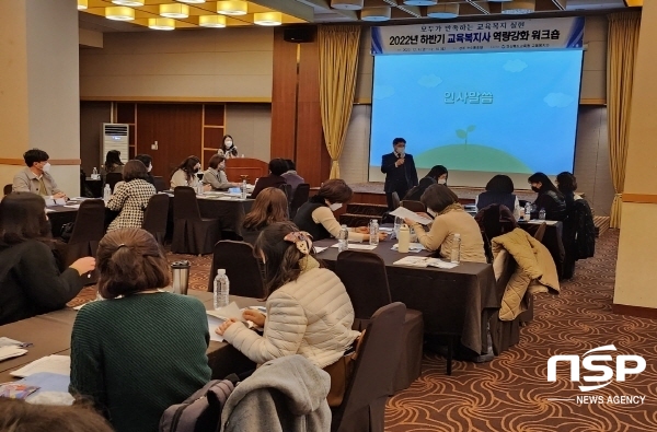 NSP통신-경상북도교육청은 지난 9일과 10일 2일간 경주 코오롱호텔에서 교육복지사 80여 명이 참석한 가운데 2022년 하반기 교육복지사 역량강화 워크숍을 개최했다고 밝혔다. (경상북도교육청)