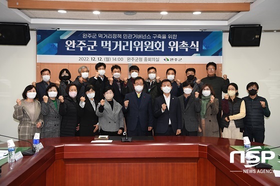 [NSP PHOTO]완주군, 제2기 완주군 먹거리위원회 위촉식